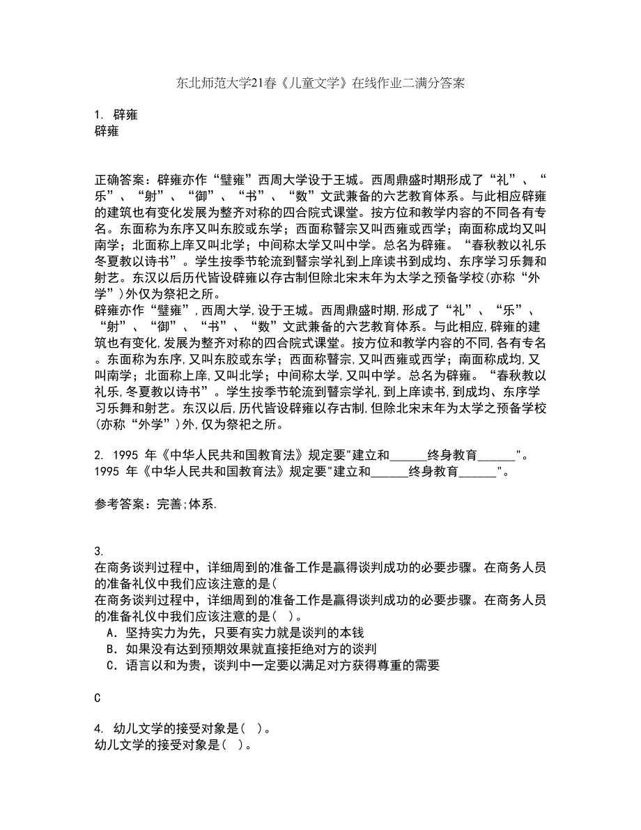 东北师范大学21春《儿童文学》在线作业二满分答案_95_第1页