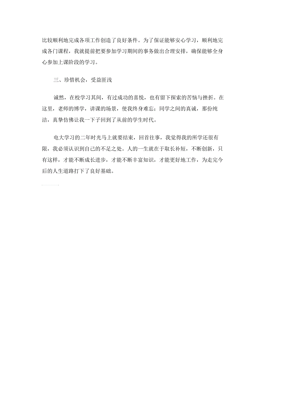 电大毕业生自我鉴定_第2页