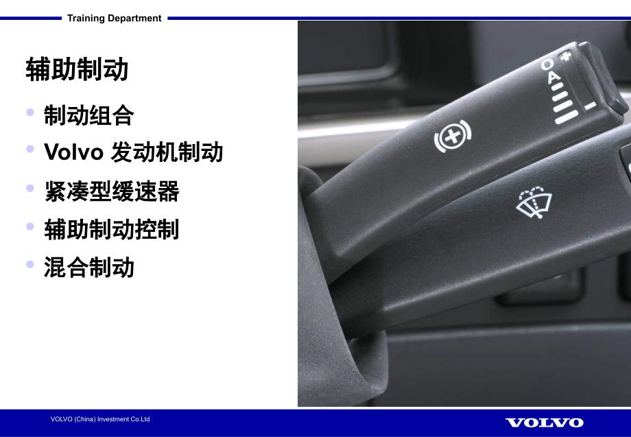 VEB介绍VOLVO_第1页