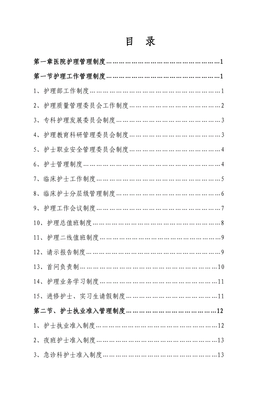 临床护理工作流程_第2页