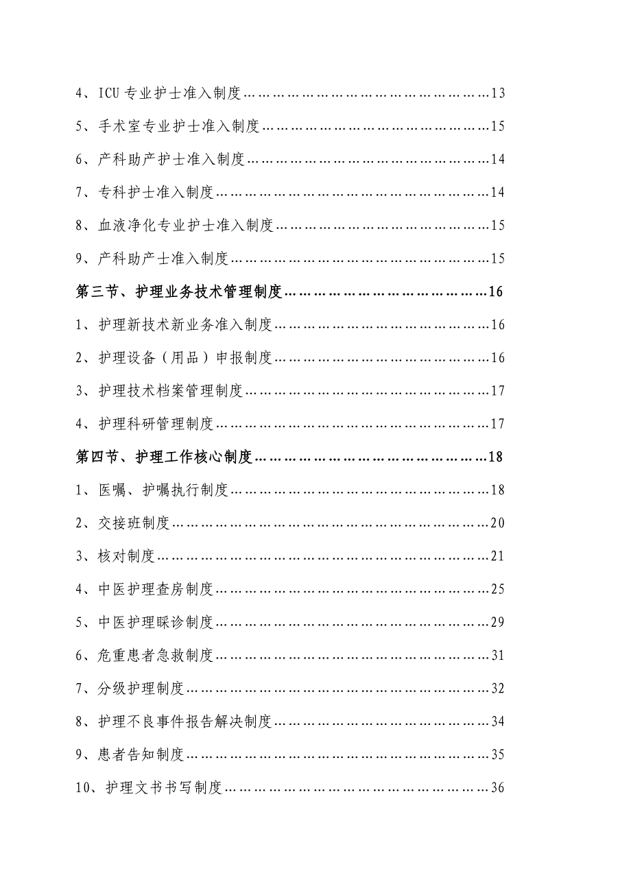 临床护理工作流程_第3页