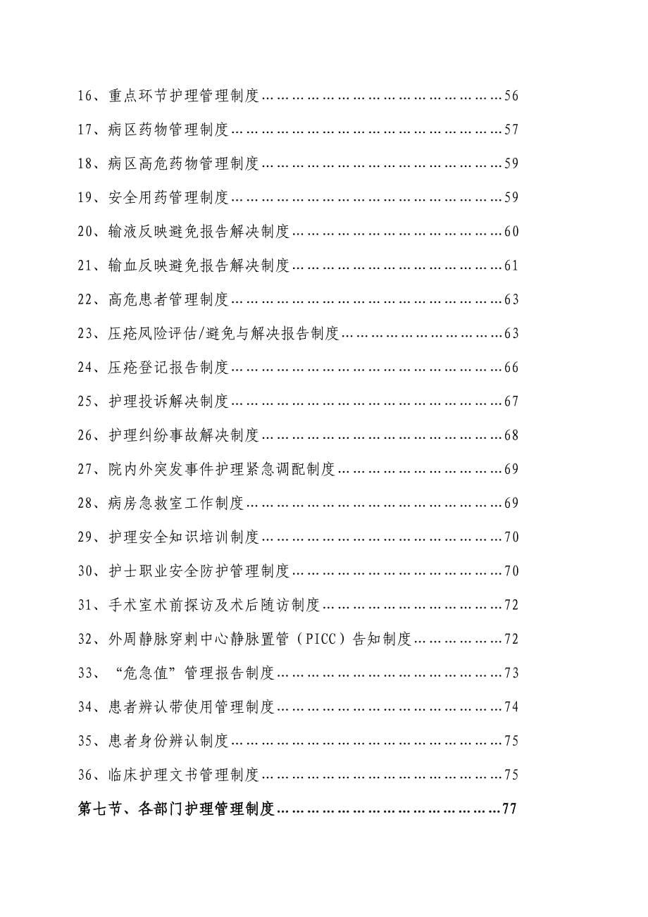 临床护理工作流程_第5页