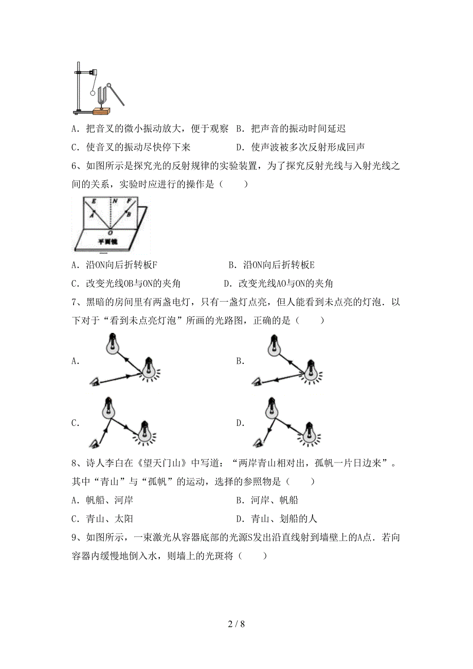 教科版七年级物理上册期中模拟考试【加答案】.doc_第2页