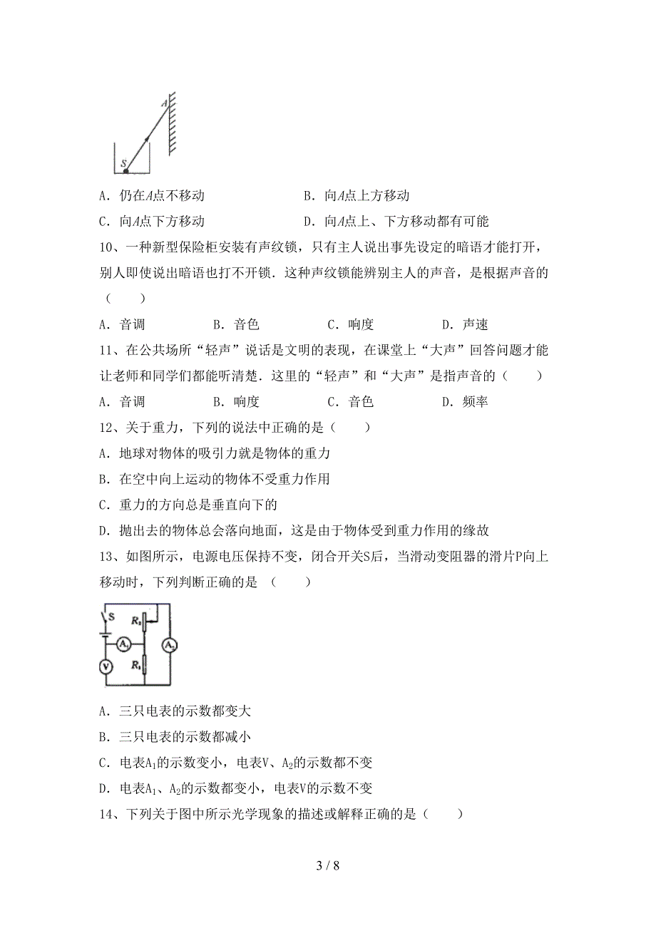 教科版七年级物理上册期中模拟考试【加答案】.doc_第3页