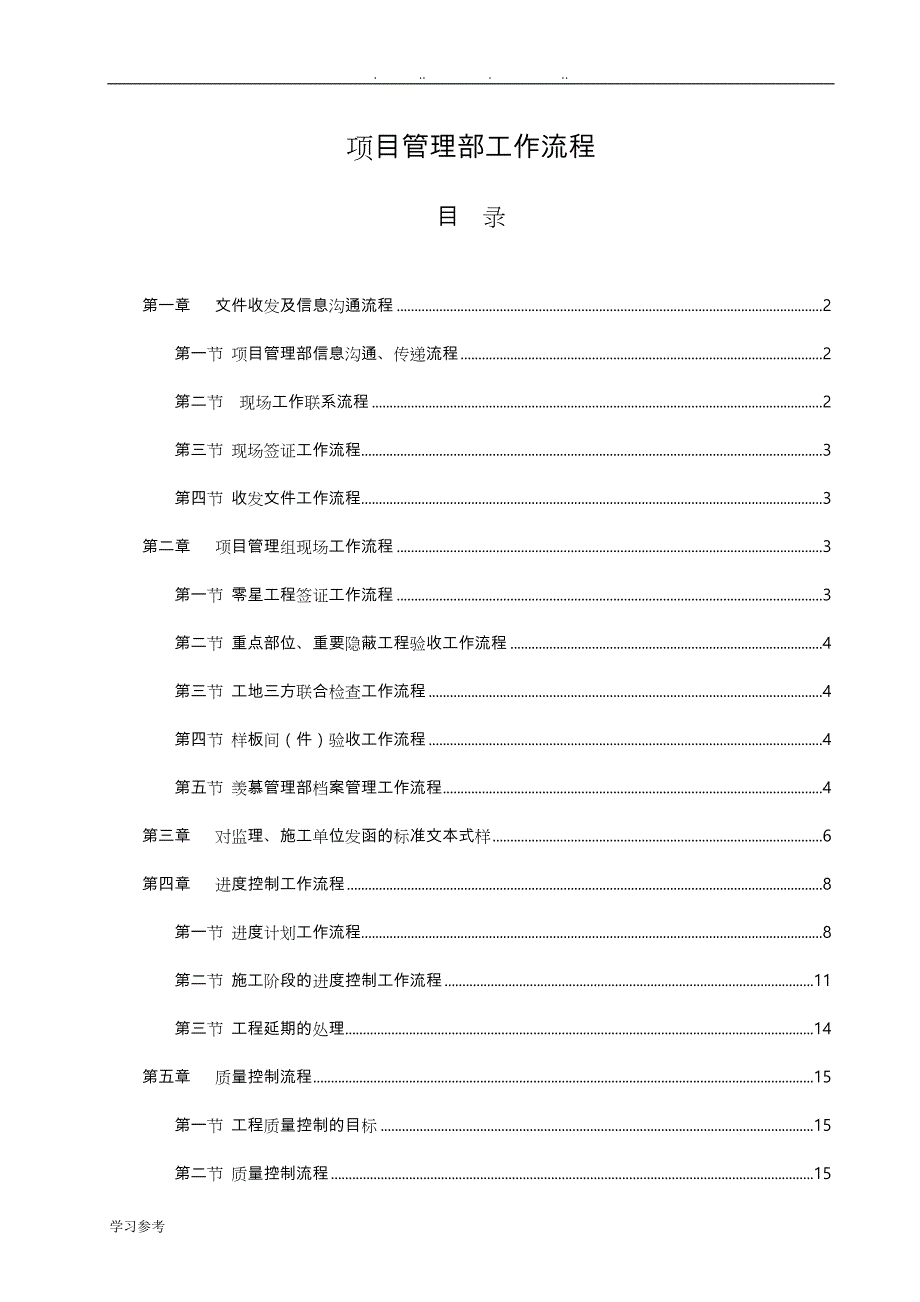 工程项目管理部工作流程图.doc_第1页