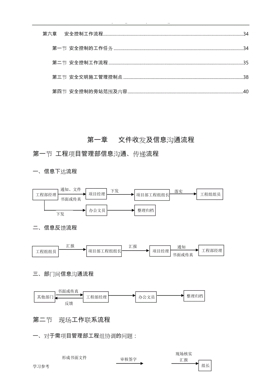 工程项目管理部工作流程图.doc_第2页