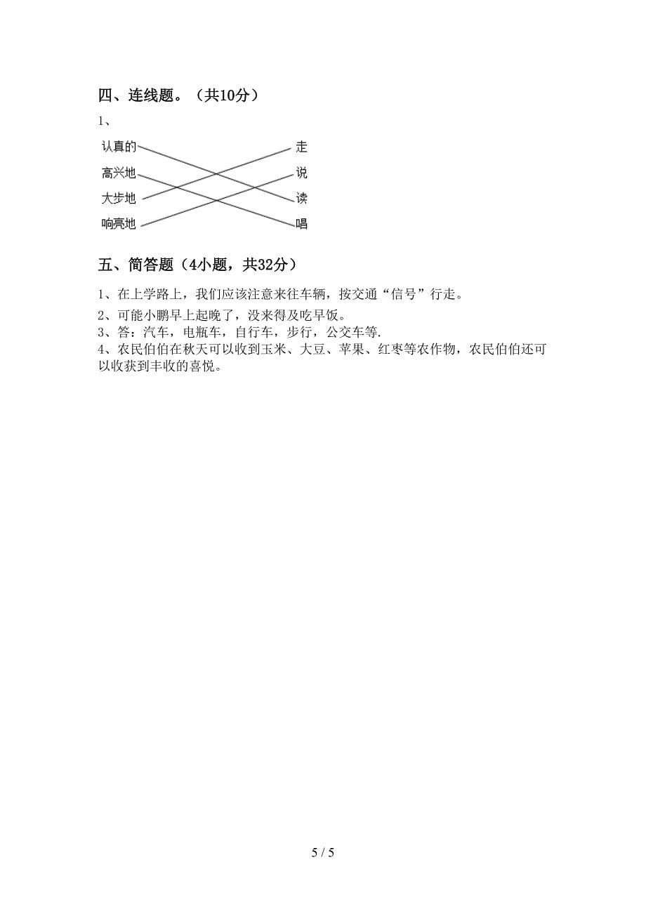 2022年部编版一年级上册《道德与法治》期中考试卷(精编).doc_第5页