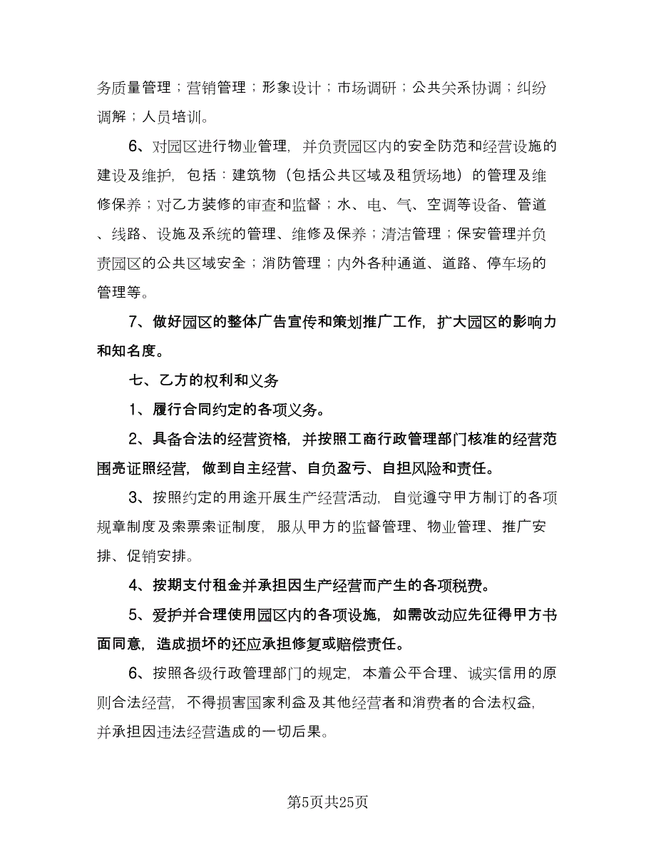 田地租赁合同书常用版（八篇）.doc_第5页