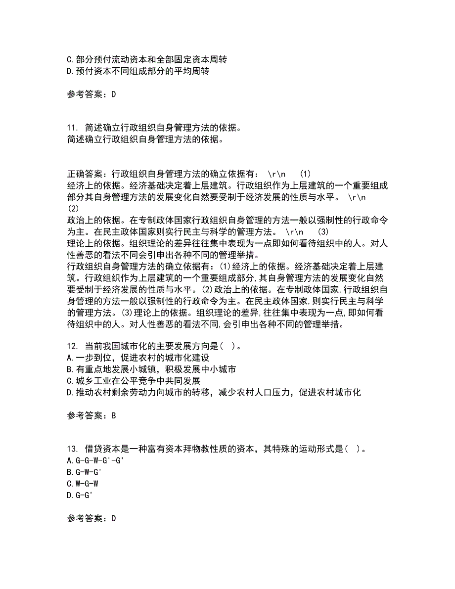 南开大学21春《政治经济学》在线作业二满分答案26_第3页