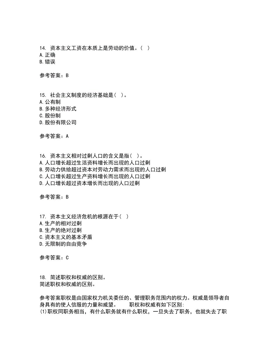 南开大学21春《政治经济学》在线作业二满分答案26_第4页