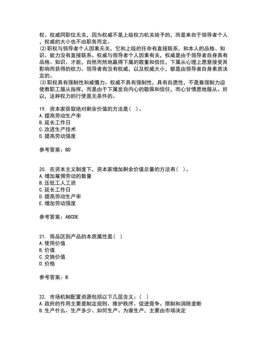 南开大学21春《政治经济学》在线作业二满分答案26_第5页