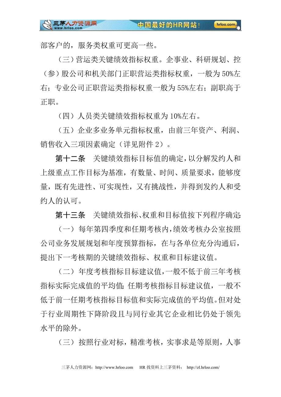 中国石油天然气集团公司高级管理人员绩效考核办法_第5页