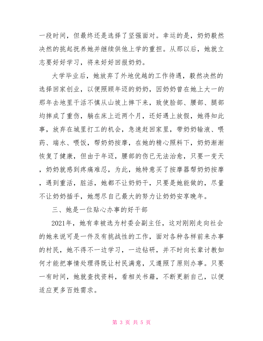 敬老孝亲事迹材料_第3页