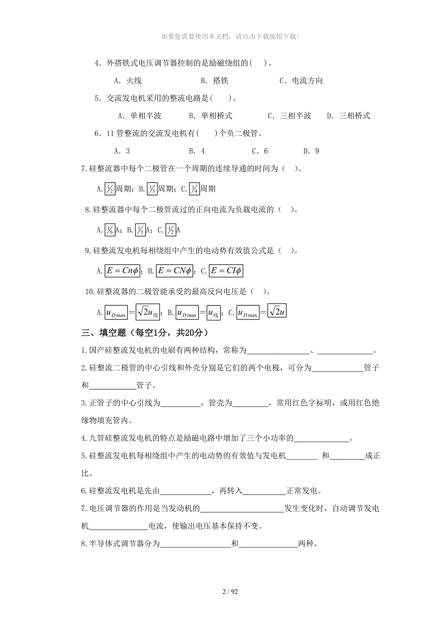 汽车电气周测3_第2页