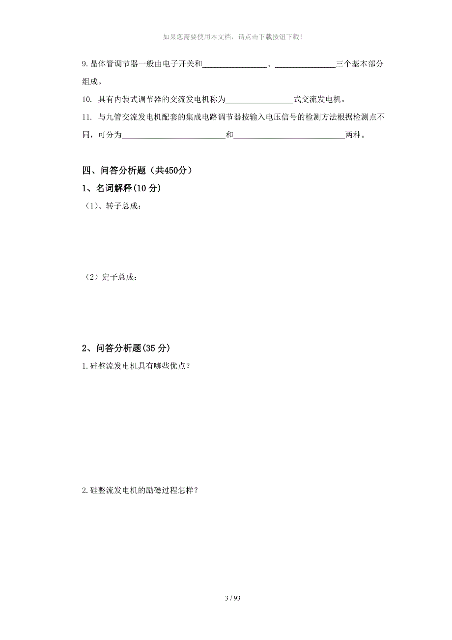 汽车电气周测3_第3页