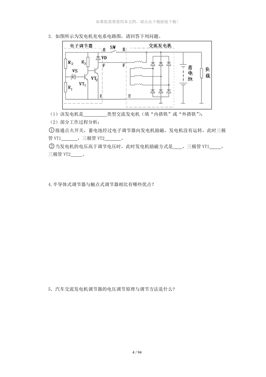 汽车电气周测3_第4页