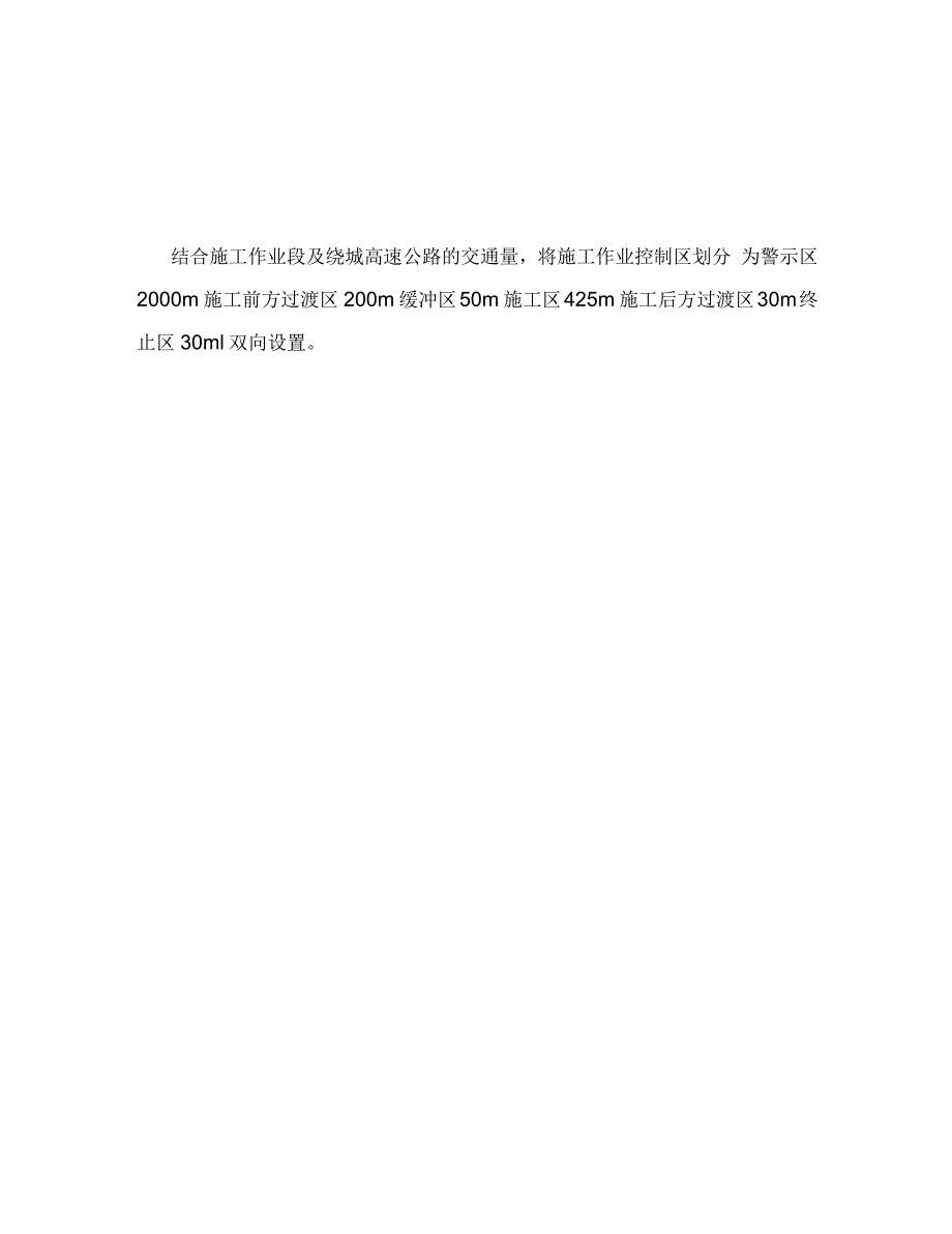 连接桥匝道交通方案_第3页