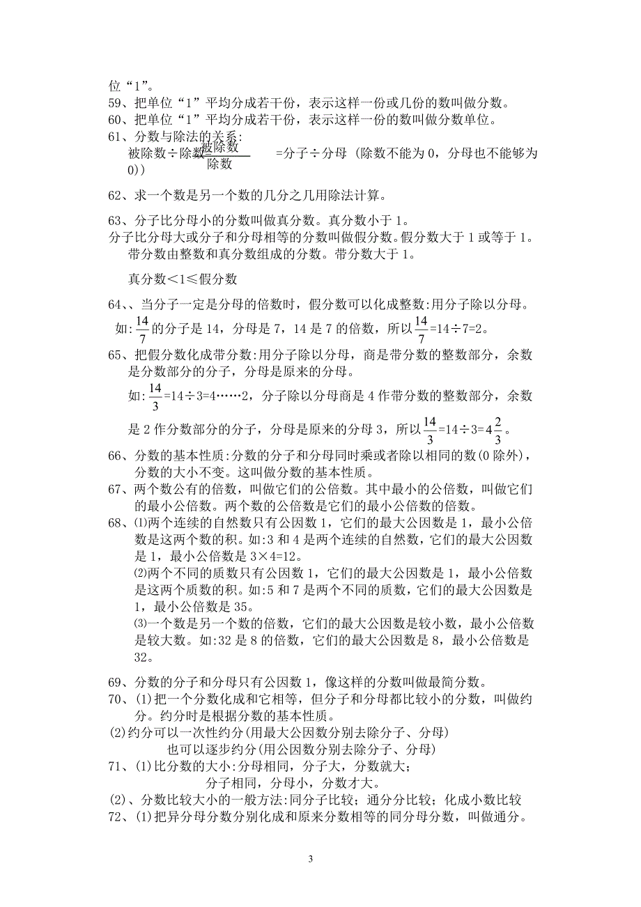 新人教版小学五年级下册数学各单元知识点整理(word版)_第3页