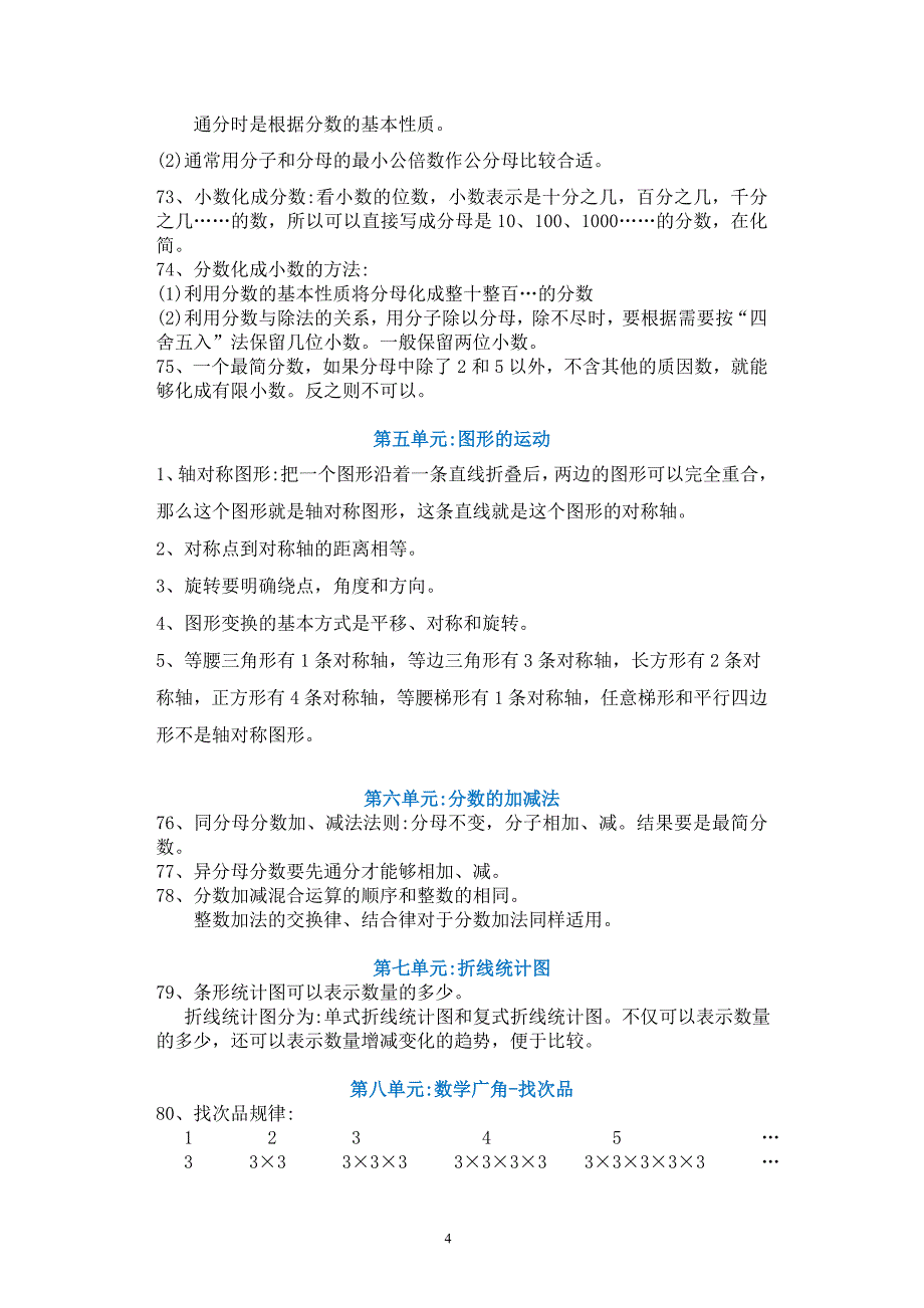 新人教版小学五年级下册数学各单元知识点整理(word版)_第4页