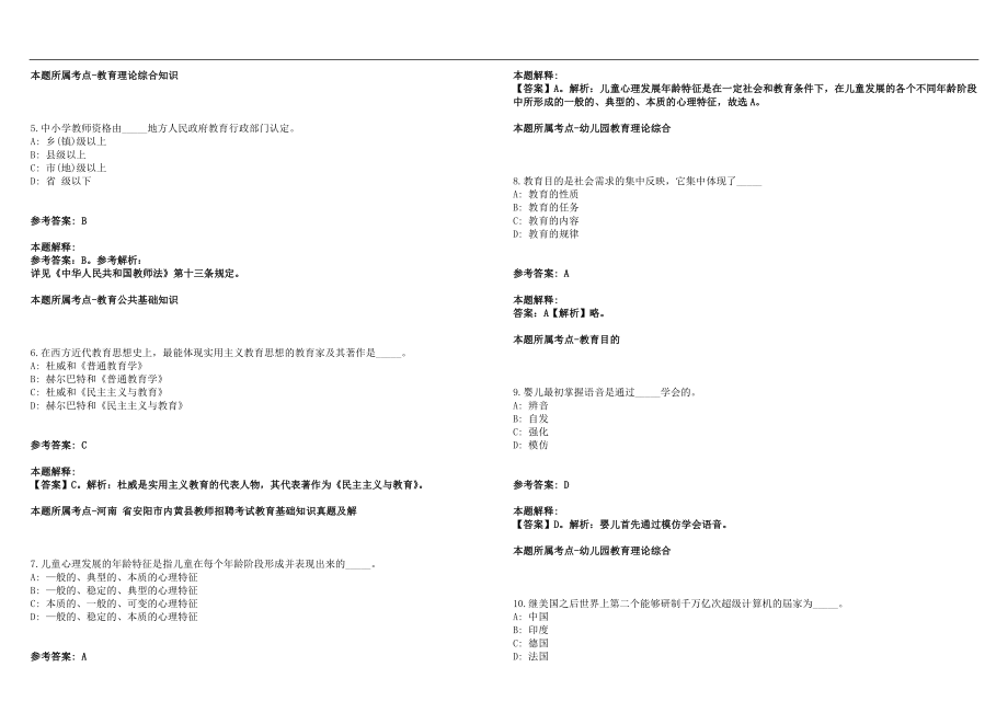 2023年02月江苏苏州工业园区尚城幼儿园教务老师招聘笔试参考题库含答案解析版_第2页