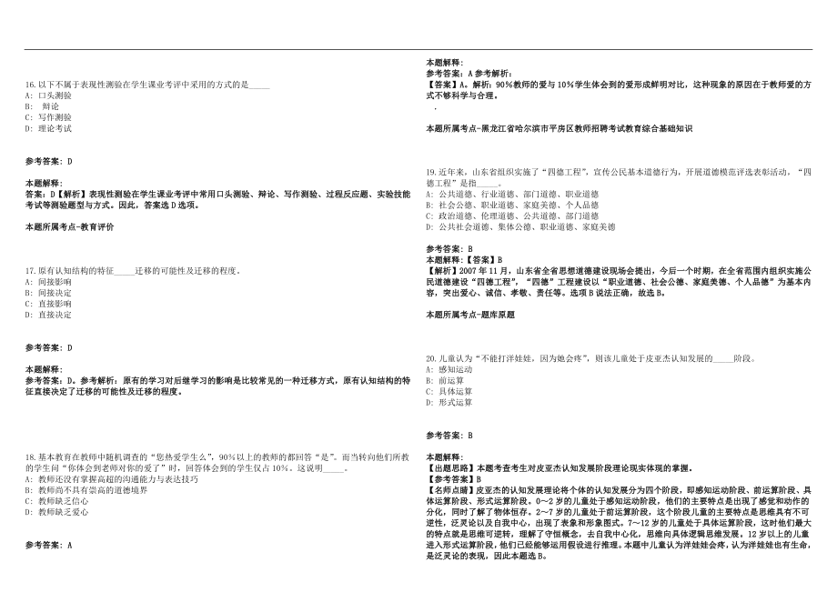 2023年02月江苏苏州工业园区尚城幼儿园教务老师招聘笔试参考题库含答案解析版_第4页