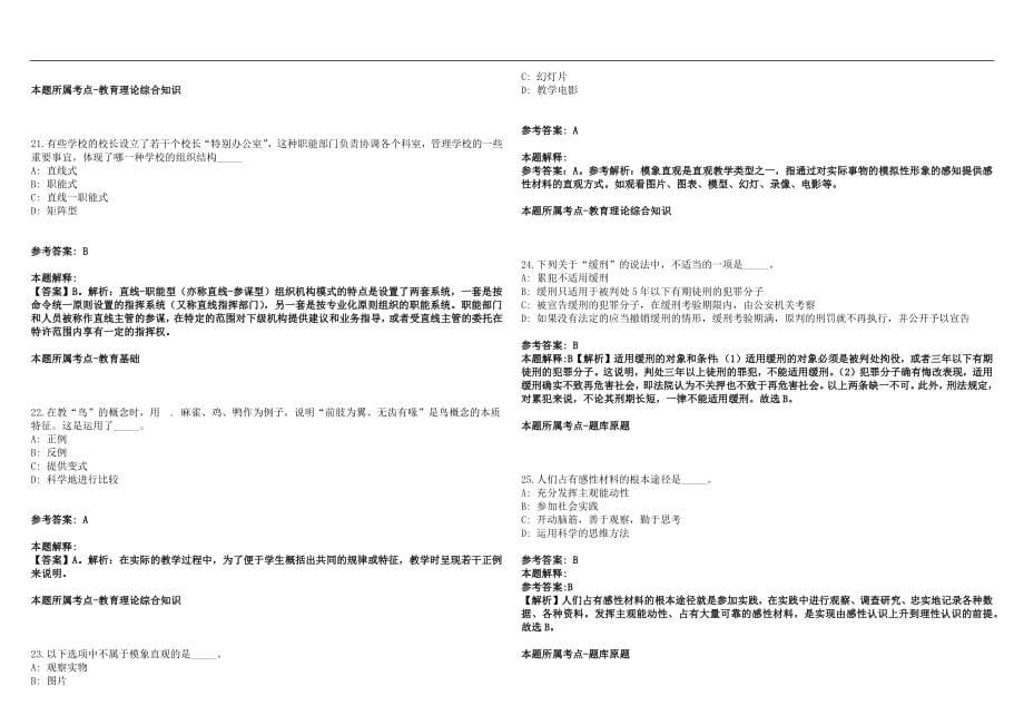 2023年02月江苏苏州工业园区尚城幼儿园教务老师招聘笔试参考题库含答案解析版_第5页