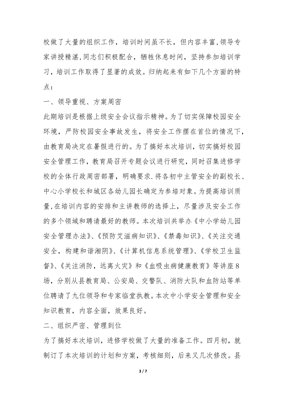 教育局安全教育日活动总结-.docx_第3页