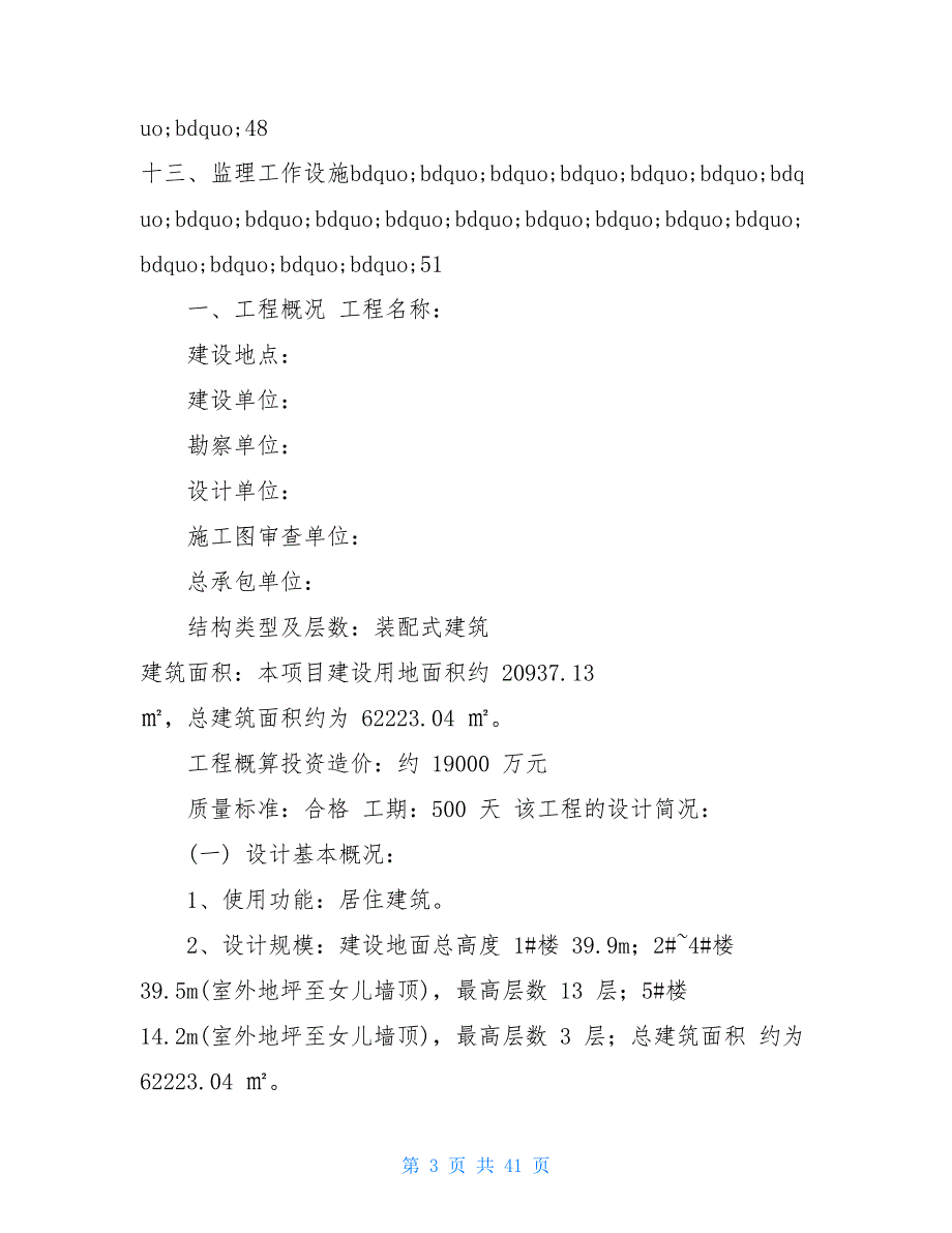 消防工程监理规划_第3页