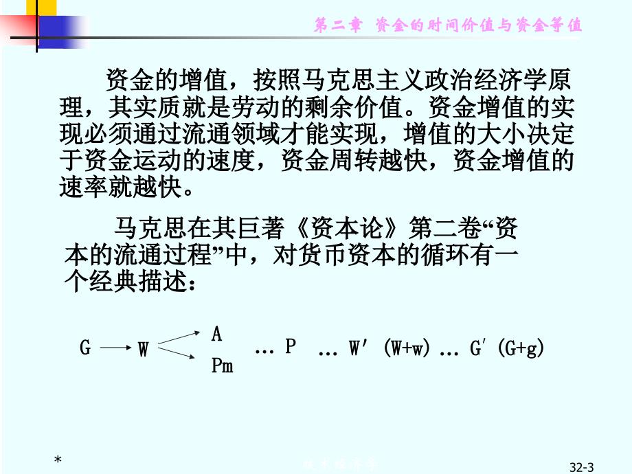 技术经济学2资金等值计算_第3页