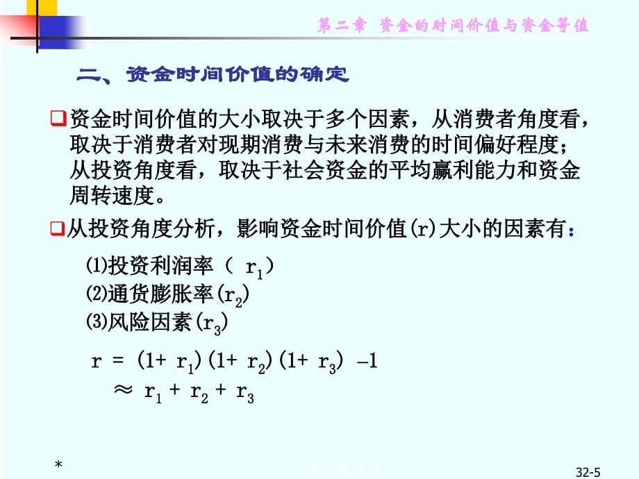 技术经济学2资金等值计算_第5页