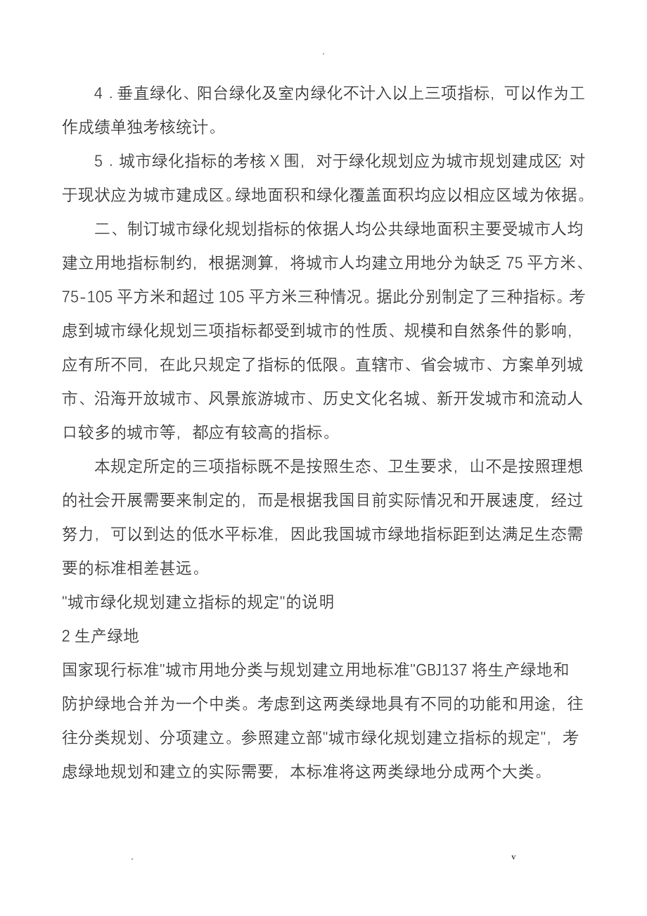 绿地率和绿化率区别_第4页