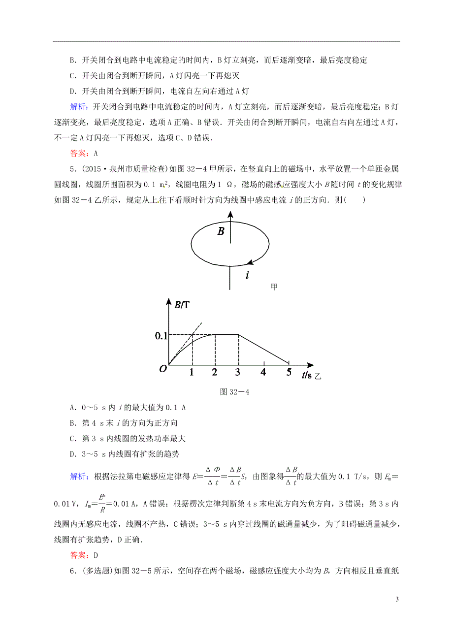 2016届高三物理一轮复习9.2法拉第电磁感应定律自感涡流开卷速查_第3页