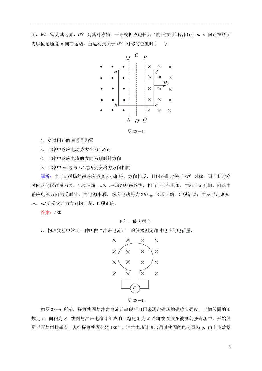 2016届高三物理一轮复习9.2法拉第电磁感应定律自感涡流开卷速查_第4页