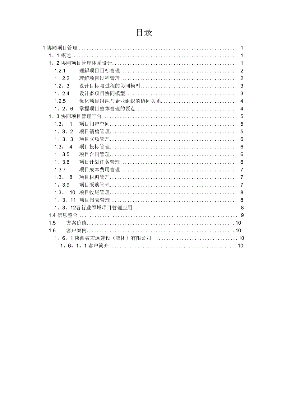 致远互联协同oa系统项目管理解决方案_第2页