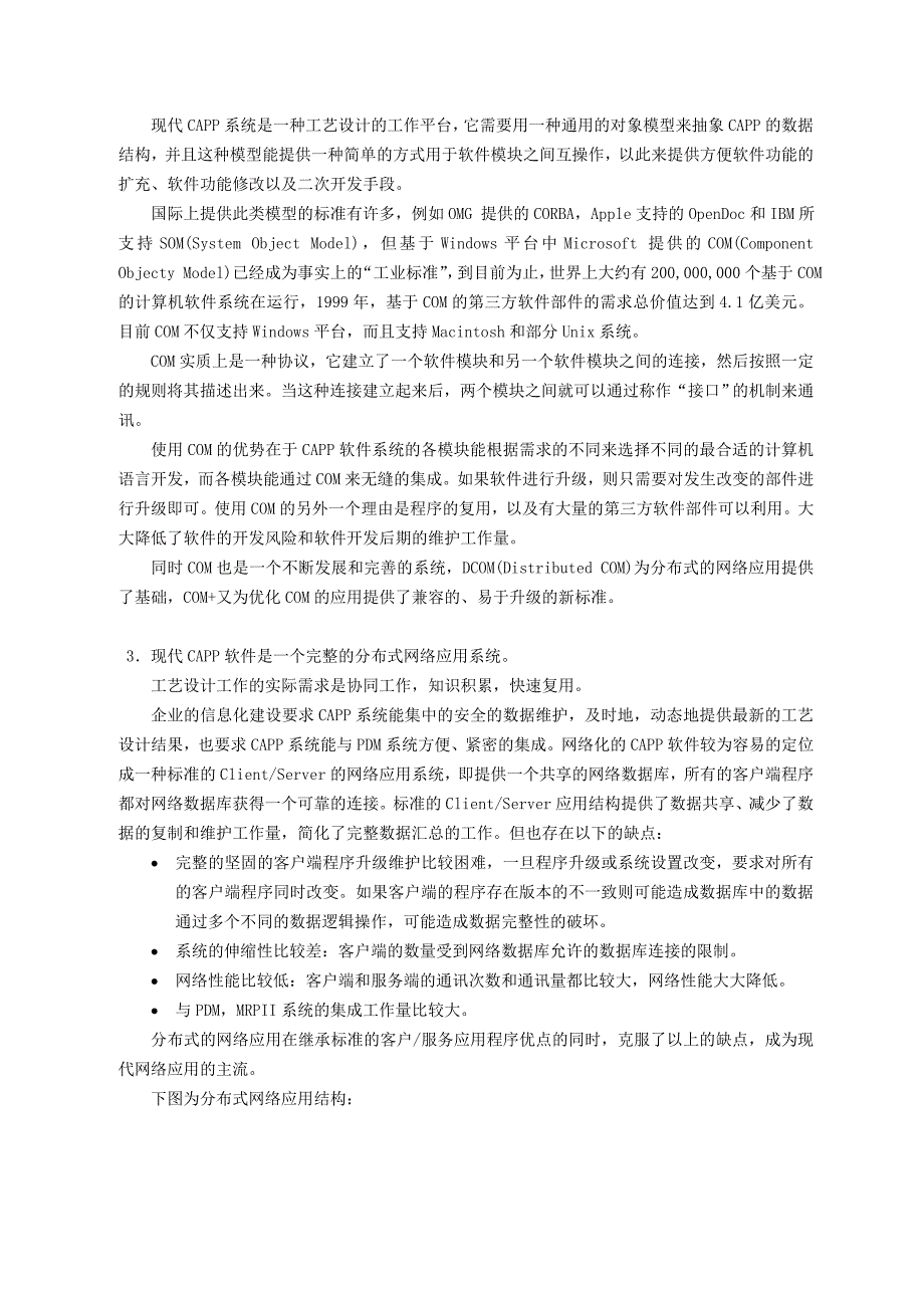 天河软件CAPP系列讲座(III)新一代CAPP系统开发技术_第3页