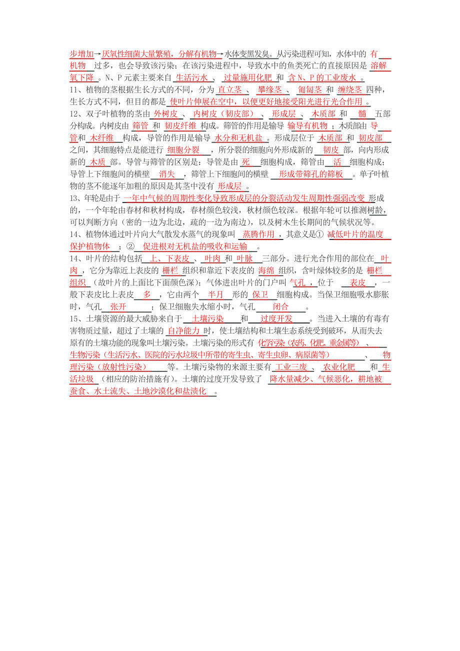 浙教八年级科学第四单元知识点整理_第2页