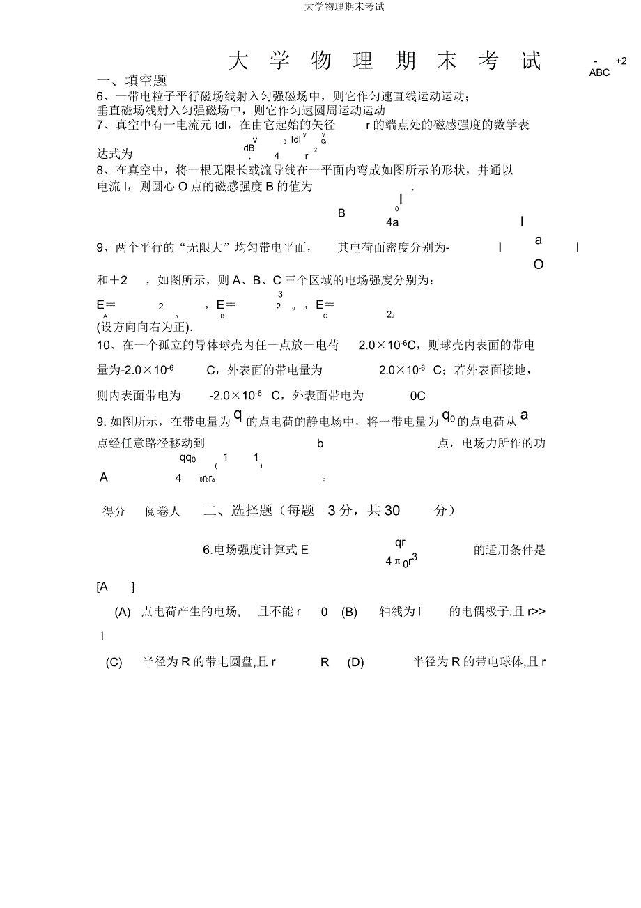 大学物理期末考试.doc_第1页