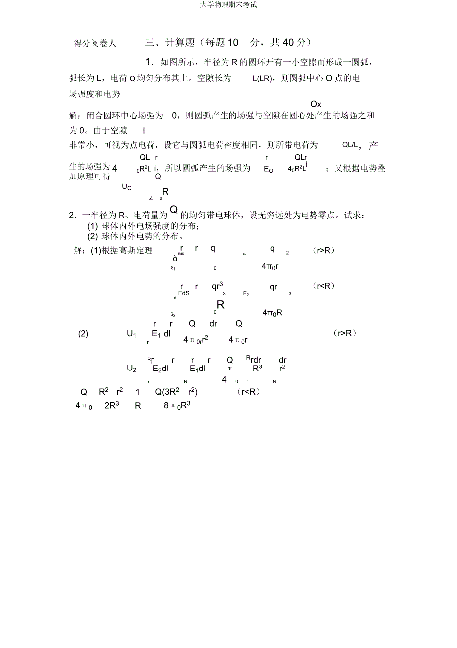 大学物理期末考试.doc_第3页