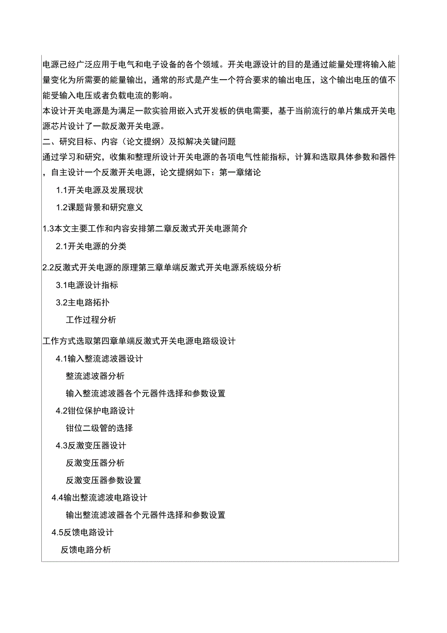 反激式开关电源理工科毕业设计开题报告_第4页