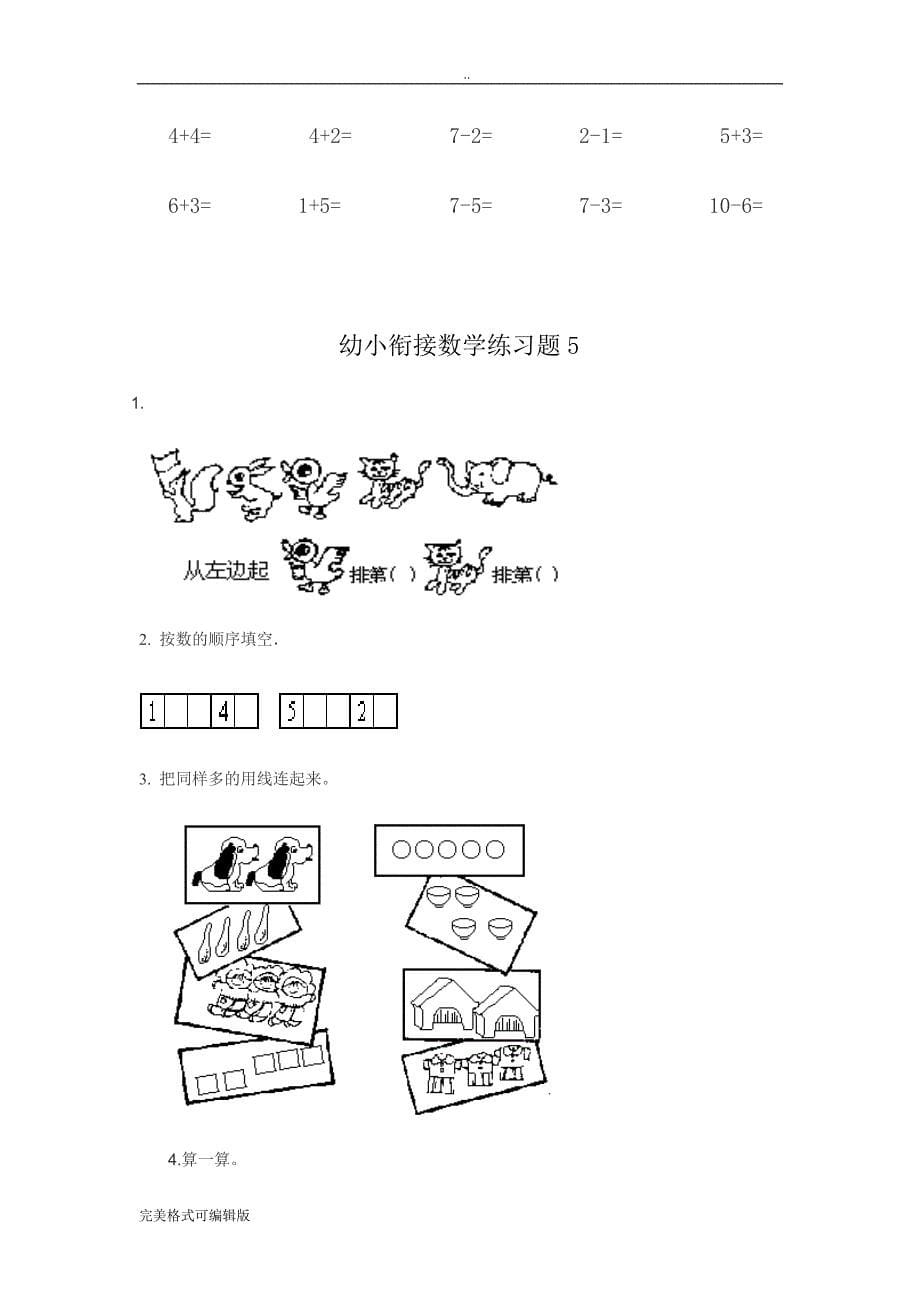 new幼小衔接数学练习题共15套(A4打印版)_第5页