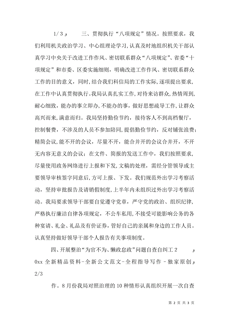 科信局治理为官不为问题自查自纠报告_第2页