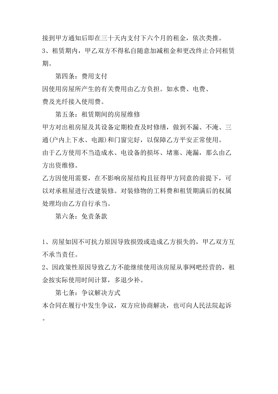 续租房屋合同模板.doc_第2页