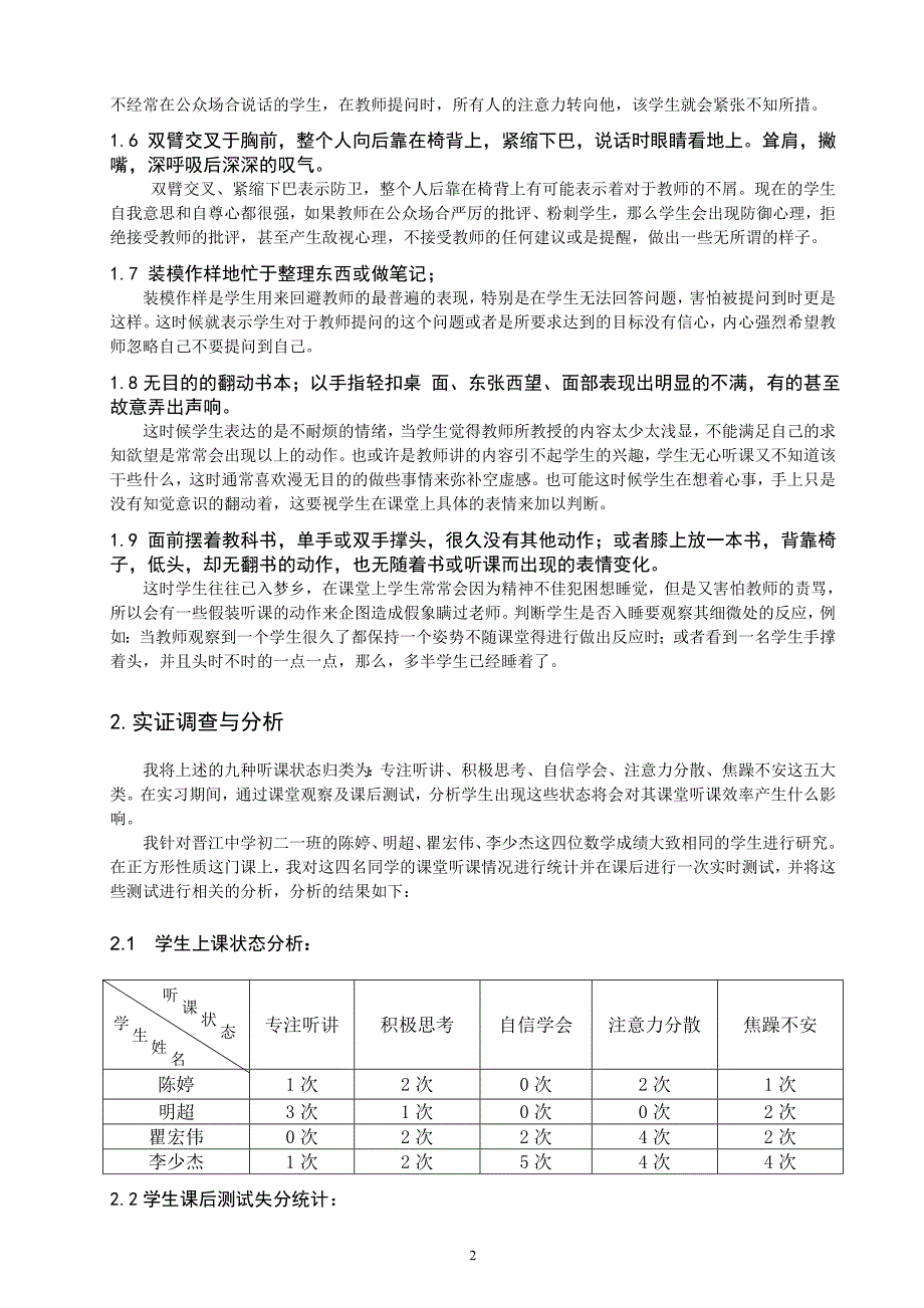 让学生无意识的肢体语言 “说话.doc_第2页