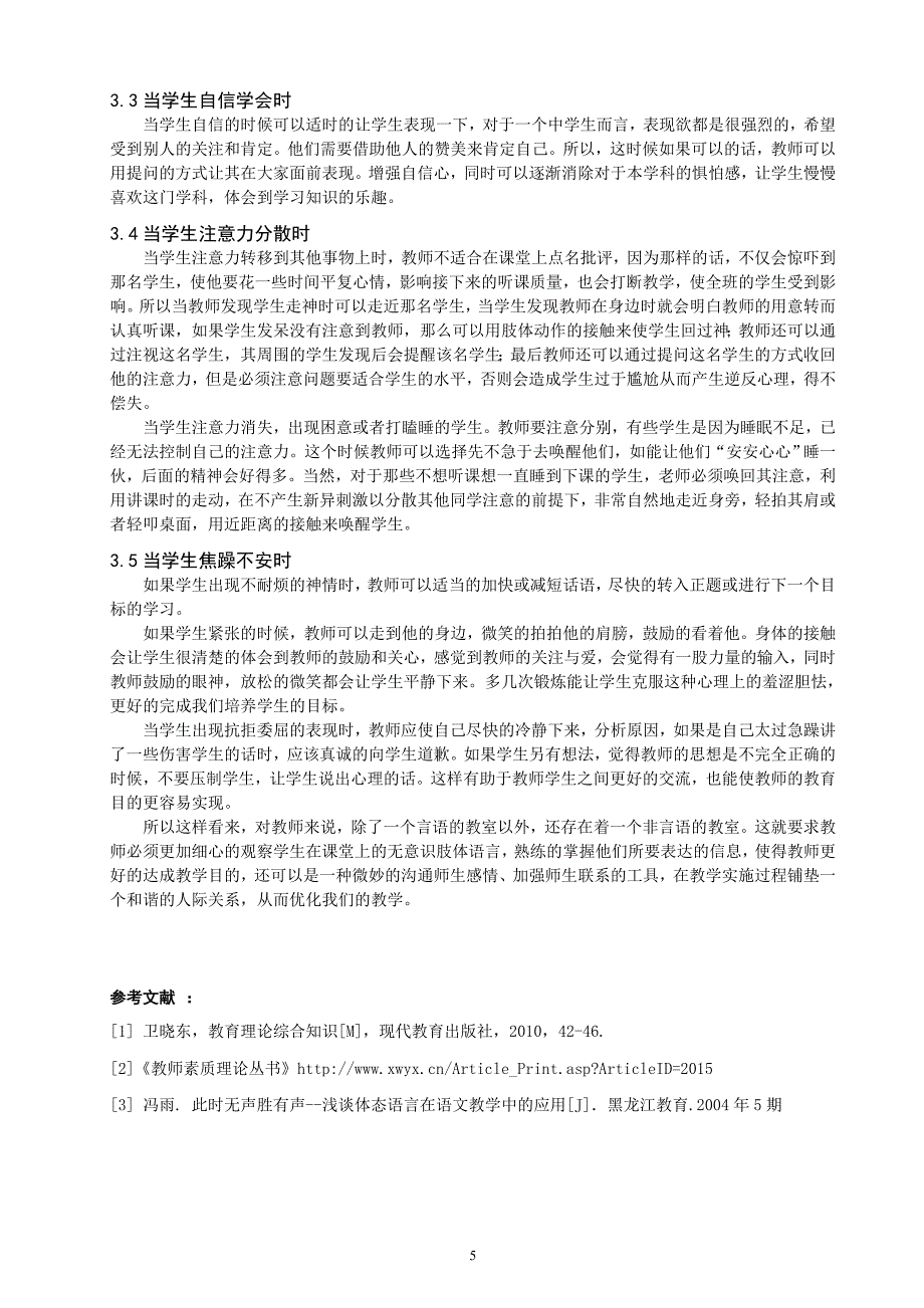 让学生无意识的肢体语言 “说话.doc_第5页