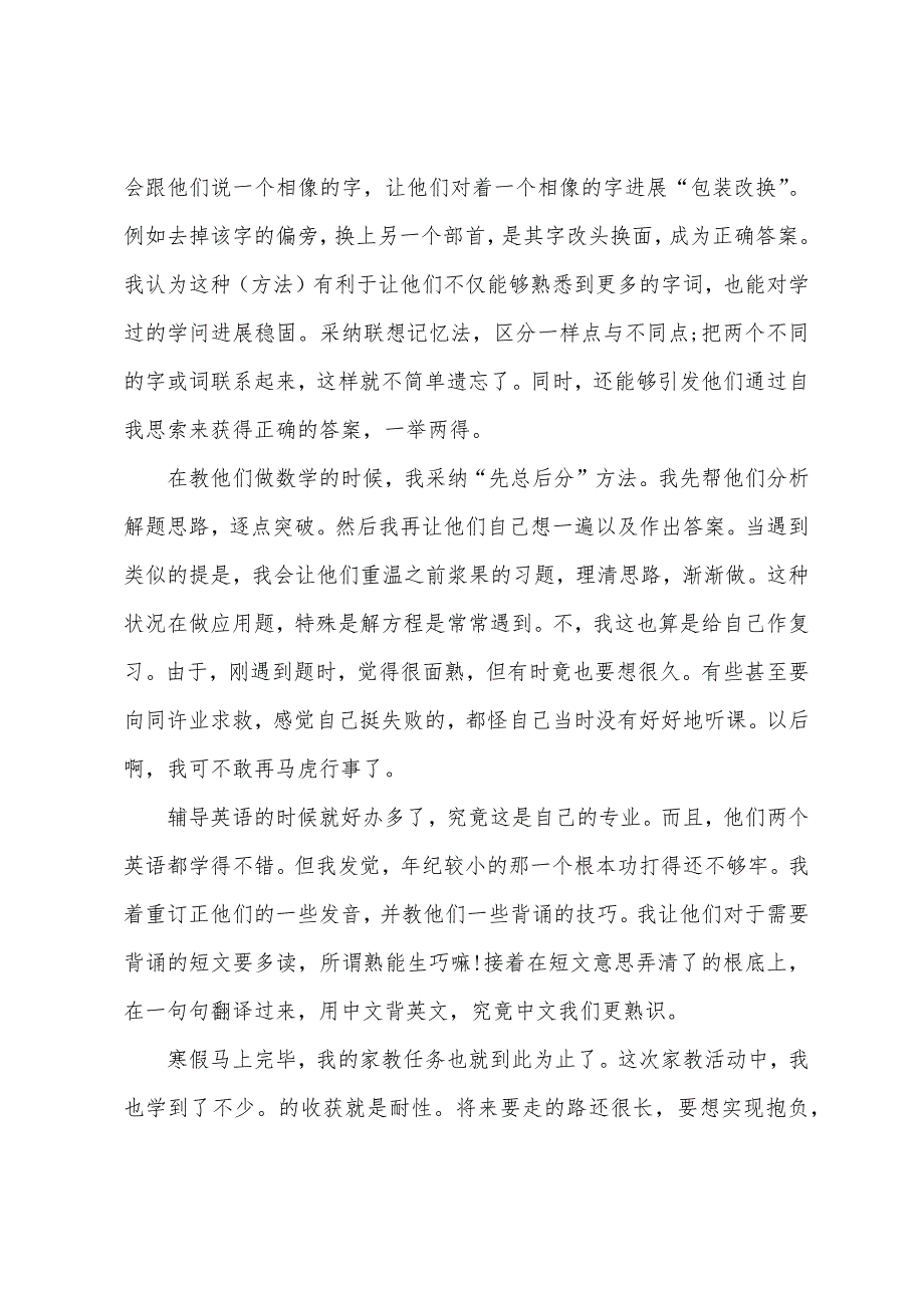 大学生寒假社会实践内容报告范文.docx_第2页