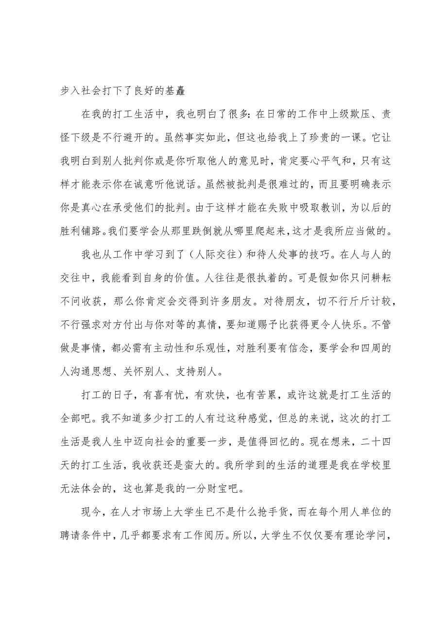 大学生寒假社会实践内容报告范文.docx_第5页