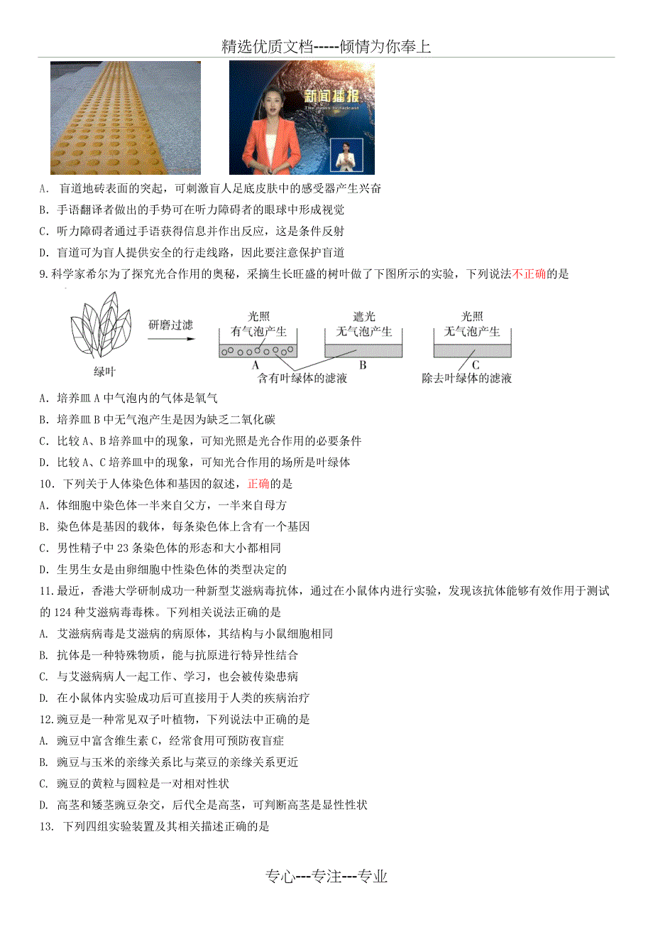 九年级下生物模拟试题2018年北京市西城区初三二模生物试卷及答案_第2页