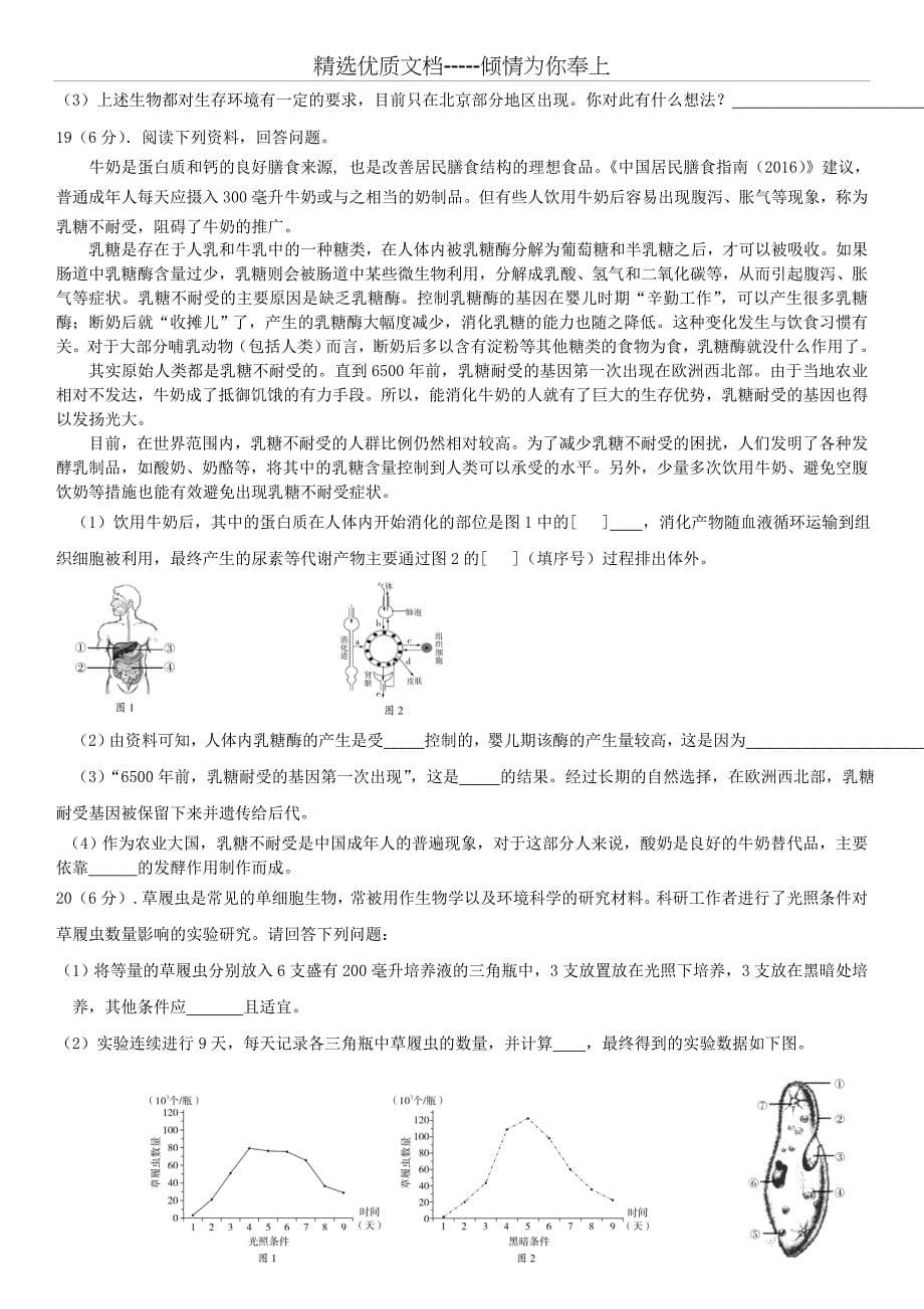 九年级下生物模拟试题2018年北京市西城区初三二模生物试卷及答案_第5页