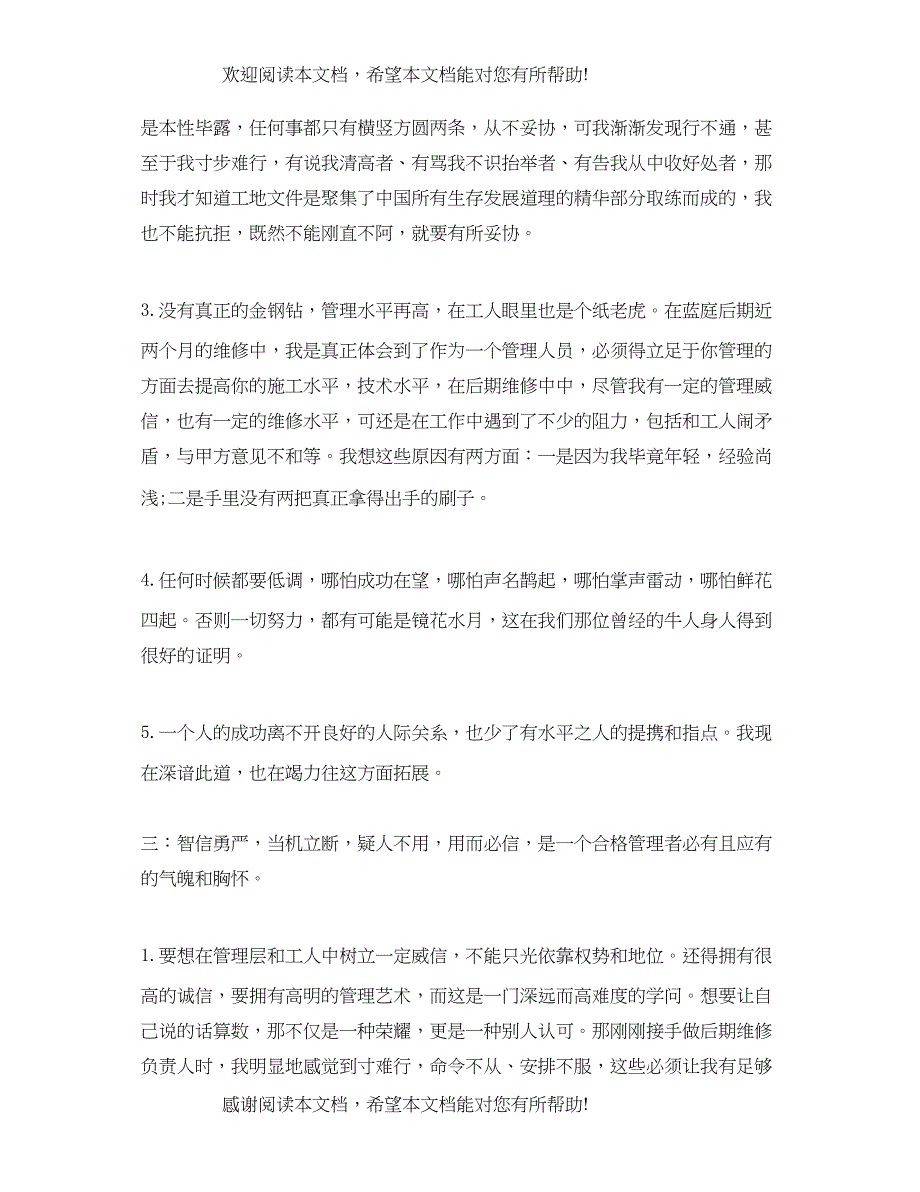 2022年工作会议交流发言材料_第3页