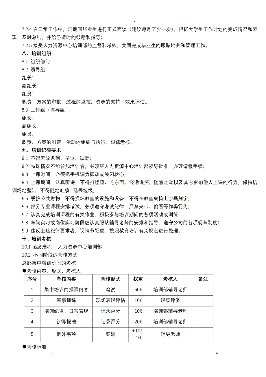 应毕业生入职培训方案_第3页